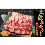 ふるさと納税 牛肉 焼肉・バーベキュー 高知県 香美市 土佐あかうし 和牛カルビ焼肉 モモ焼肉 各200g 計400g 牛肉 牛 肉 お肉 ビーフ 赤身 赤牛 あか牛 和牛 …