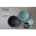 食器 グラス 皿 美濃焼 Noble-ノーブル-