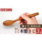 食器 グラス スプーン V01 サクラ 木のスプーン