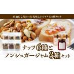 ジャム アンダンテ 栄養豊富な素焼きナッツ6種とノンシュガ…