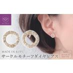 アクセサリー ピアス 甲府ジュエリー MADE