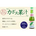 果汁飲料 セット 147-710 カボス 果汁 2400ml