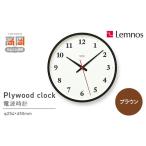金工品 Plywood clock ブラウン