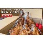 本場丸亀の職人が作る 骨付鳥 5本セット