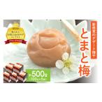 加工品等 梅干 とまと梅 100g×5個