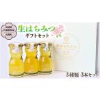 はちみつ 砂糖 山桜はちみつと春の田舎はちみつの3種