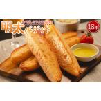 米 パン 総菜パン 明太子フランス めんたいフランス