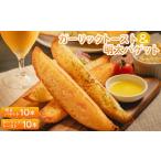 米 パン 総菜パン めんたいフランス ガーリックトースト