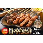 鶏肉 焼き鳥 たれ 塩焼き調理済 レンジで温め