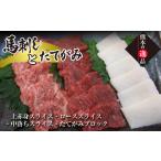 馬肉 FK7-0330 馬刺し たてがみセット