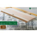 家具 テーブル 杉のキャンプテーブル ロー