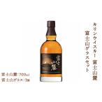 ウイスキー キリンウイスキー富士山麓シグニチャーブレンド…