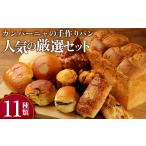 パン 菓子パン 146-704 カンパーニャの