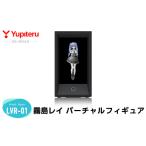 電化製品 P1-032 霧島レイ バーチャルフィギュア