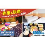 宿泊券 ホテル デイゴホテル 館内利用券 3000円分