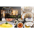 彩食健美 ニ胡 お食事券 18枚