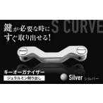 シルバー ギルドデザイン ジュラルミン 削り出しキーオーガ…