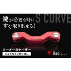 レッド ギルドデザイン ジュラルミン 削り出しキーオーガナ…