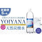 水 ミネラルウォーター 1L~2L 6ヶ月連続お届け
