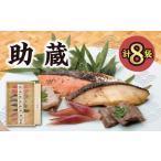 魚貝類 金目鯛 3-124 助蔵 すけぞう 伊勢粕漬