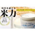 石鹸 固形石鹸 ぬかっち生活 スキンケアセット