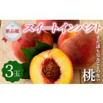 ふるさと納税 もも 福