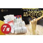 うどん 乾めん 五島の美味しいが盛りだくさん 五島列島 詰め合わせ