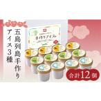 菓子 アイス 一年中美味しい こだわりがつまった島のアイス