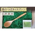 食器 グラス スプーン 朝ドラでも話題 受注生産