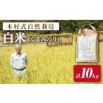 米 新米 白米 くまみのり 10kg