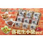 豆類 落花生 KV004 木更津で愛されてきた伝統の味