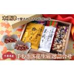 豆類 落花生 KV002 木更津で愛されてきた伝統の味