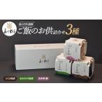 缶詰 瓶詰 魚貝類 百年漁師 ご飯のお供詰合せ 3種