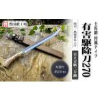 アウトドアグッズ 晶之作 有害駆除刀 270