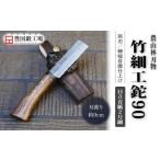 アウトドアグッズ 竹細工鉈 90 両刃 日立青紙2号鋼