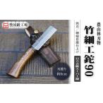アウトドアグッズ 竹細工鉈 90 両刃 日立青紙スーパー鋼