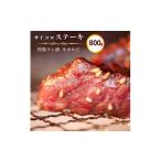 牛肉 焼肉 バーベキュー サイコロ ステーキ 800g