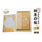 仏具 神具 御朱印帳 宝勝