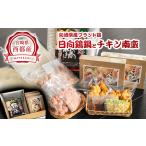 惣菜 レトルト 冷凍 ブランド鶏 日向鶏鍋とチキン南蛮