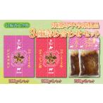 牛肉 東藻琴牛冷凍製品3種詰め合わせセット