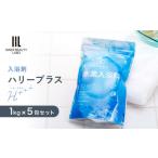美容 入浴剤 1kg×5包