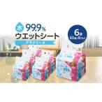 アラクリーネ 水99.9%ウエットシート 65枚×8P