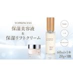 化粧水 乳液 美容液 クリーム YOプリンセス保湿美容液&保湿…