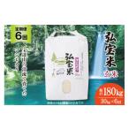 米 コシヒカリ 定期便 弘宝米 玄米 30kg