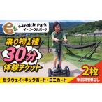 体験チケット 駆け抜ける爽快感 セグウェイ