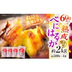 野菜類 サツマイモ 焼き芋 べにはるか やきいも