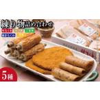 魚貝類 かまぼこ 練り物 詰め合わせ セット