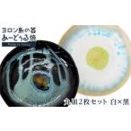食器 グラス 皿 ヨロン島の素材を活かした
