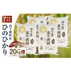 米 ヒノヒカリ 令和7年産 JA高千穂地区