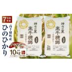 米 ヒノヒカリ 令和7年産 JA高千穂地区